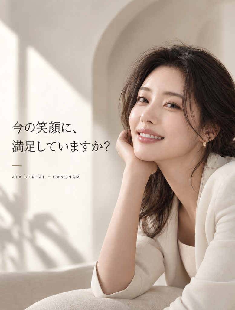 ATA歯科では、歯並びだけでなく、噛み合わせや口元、お顔全体のバランスまで確認し、一人ひとりに合った矯正治療をご提案しています。